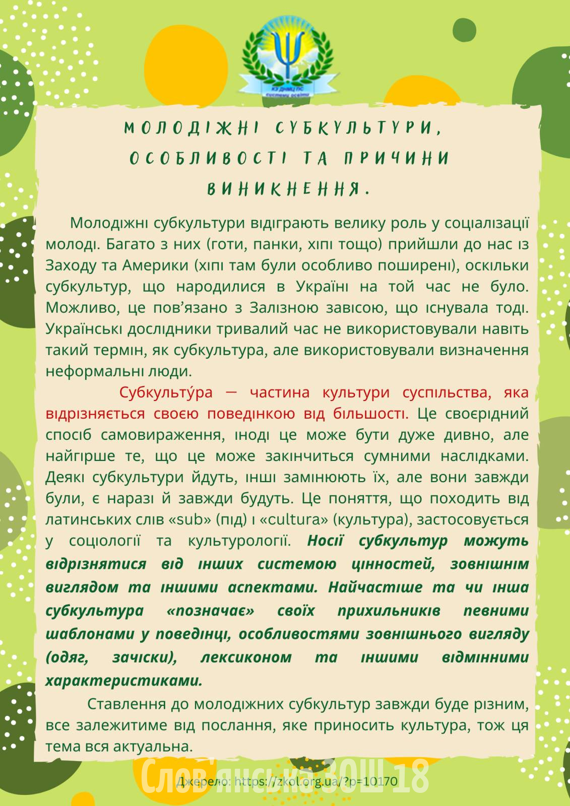 3-Молодіжні-субкультури-особливості-та-причини-виникнення.