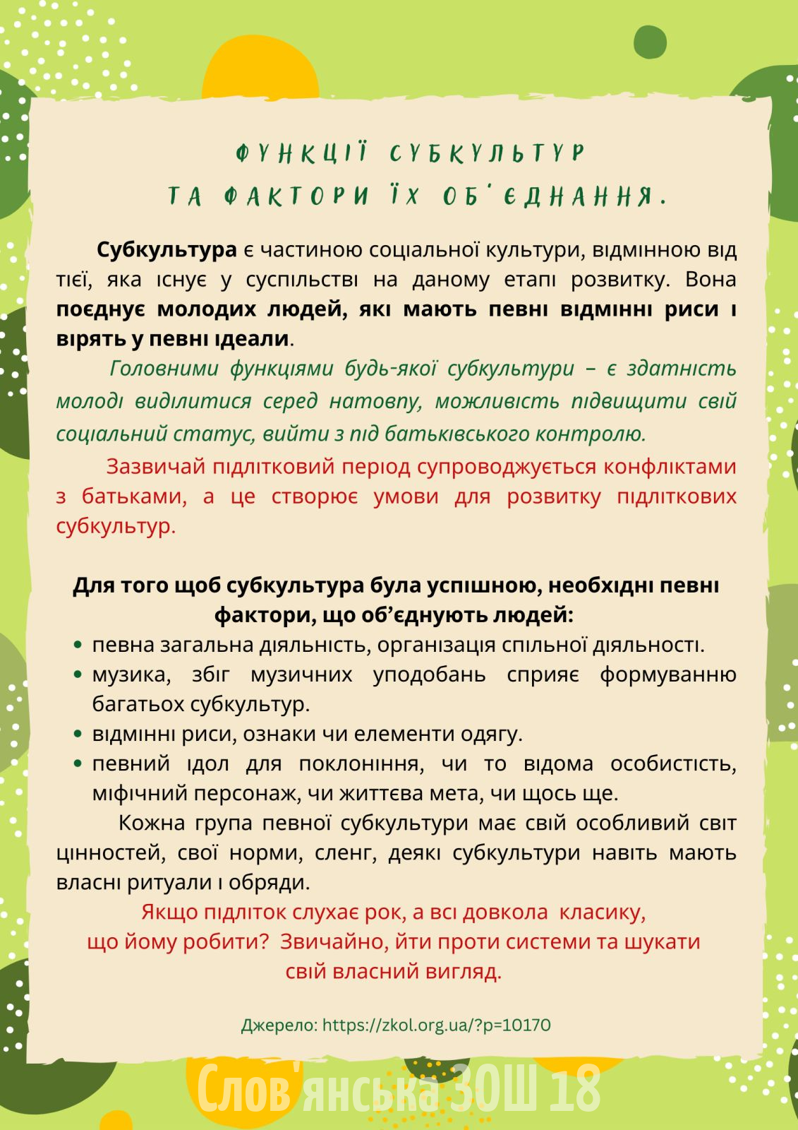 4-Функції-субкультур-та-фактори-їх-обєднання