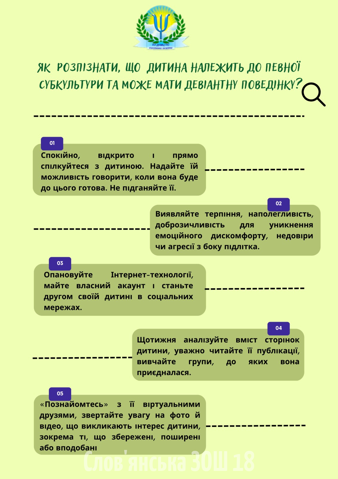 6-Як-розпізнати-що-дитина-належить-до-певної-субкультури-та-може-мати-девіантну-поведінку
