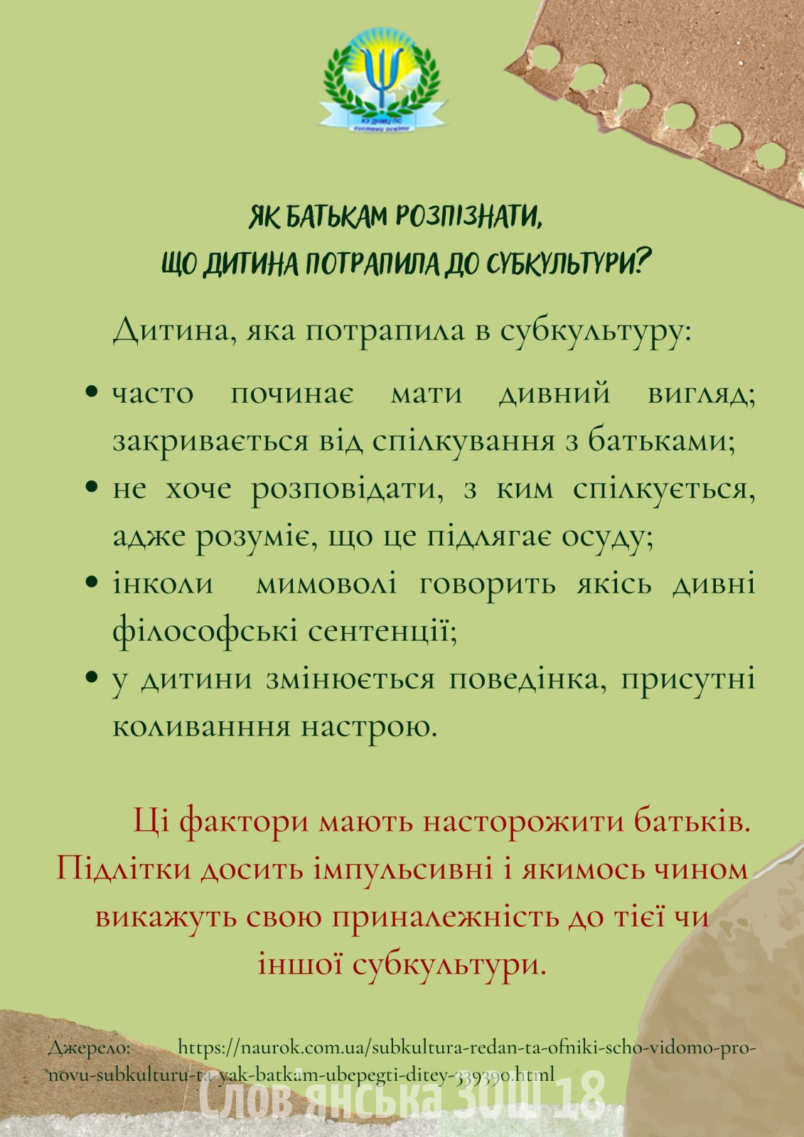 8-Як-батькам-розпізнати-що-дитина-потрапила-до-субкультури