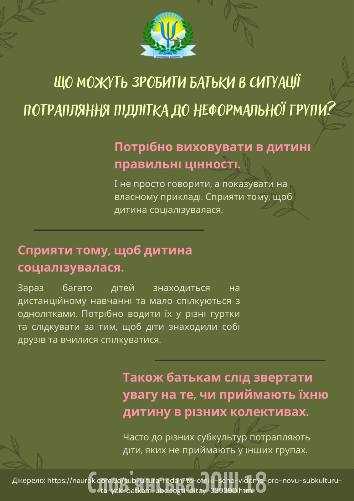 9-Що-можуть-зробити-батьки-в-ситуації-потрапляння-підлітка-до-неформальної-групи