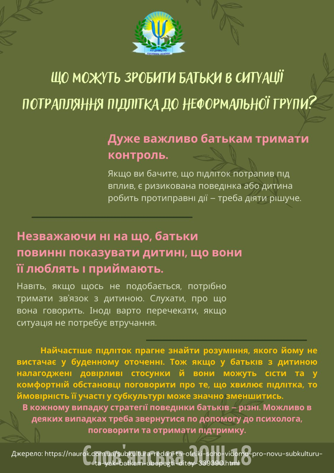 9.2-Що-можуть-зробити-батьки-в-ситуації-потрапляння-підлітка-до-неформальної-групи